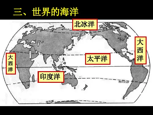 世界的陆地和海洋(海洋部分)资料