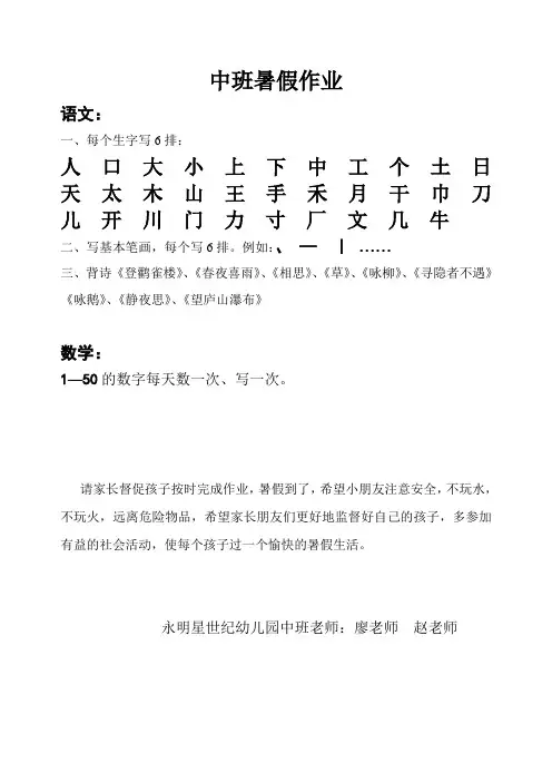 中班暑假作业