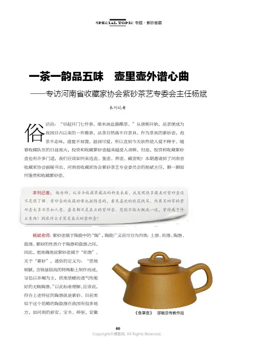一茶一韵品五味　壶里壶外谱心曲——专访河南省收藏家协会紫砂茶艺专委会主任杨斌