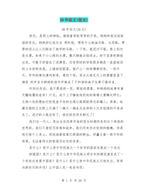 30年征文(征文)(完整版)