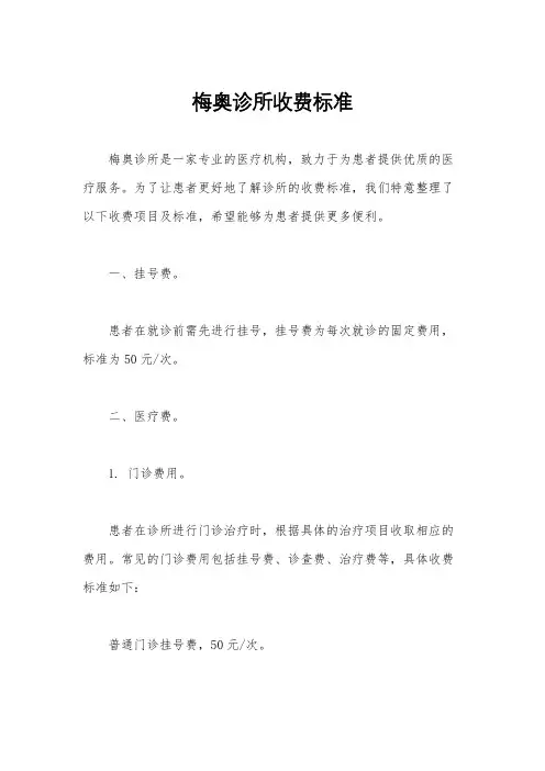 梅奥诊所收费标准