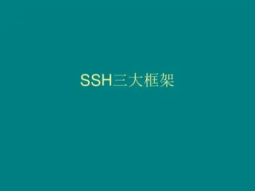 三大框架