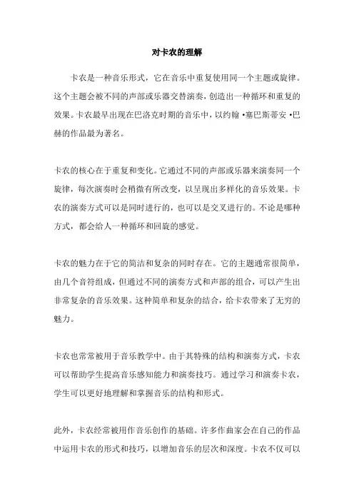 对卡农的理解