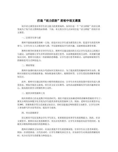 打造“活力四射”的初中语文课堂
