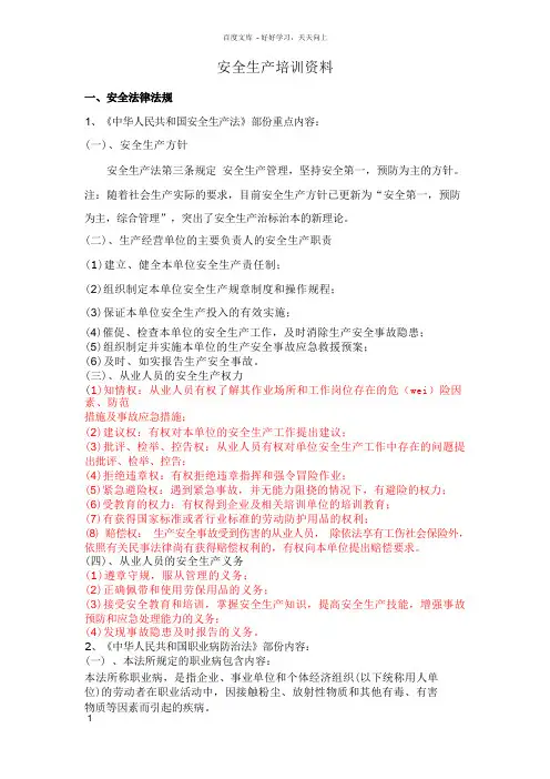 厂级安全生产培训资料