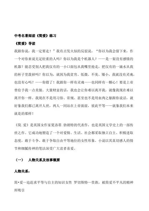 中考名著阅读《简爱》练习(含答案)