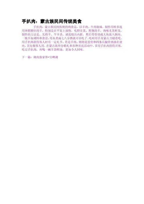 手扒肉：蒙古族民间传统美食