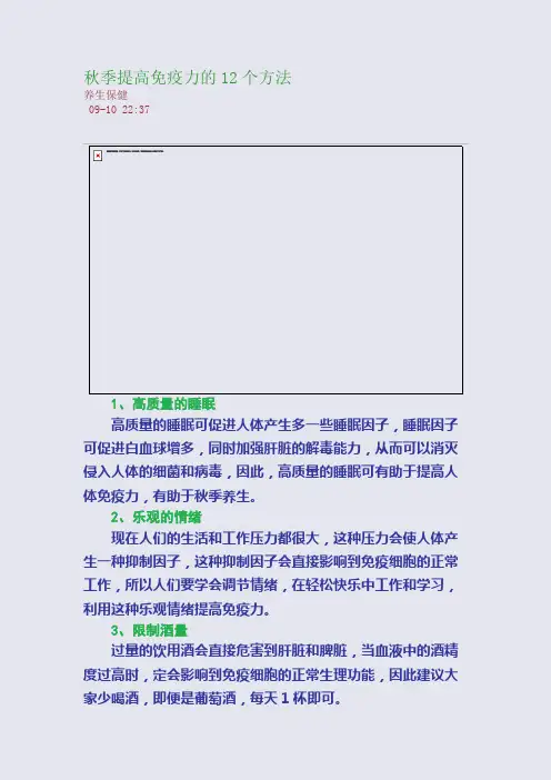 秋季提高免疫力的12个方法
