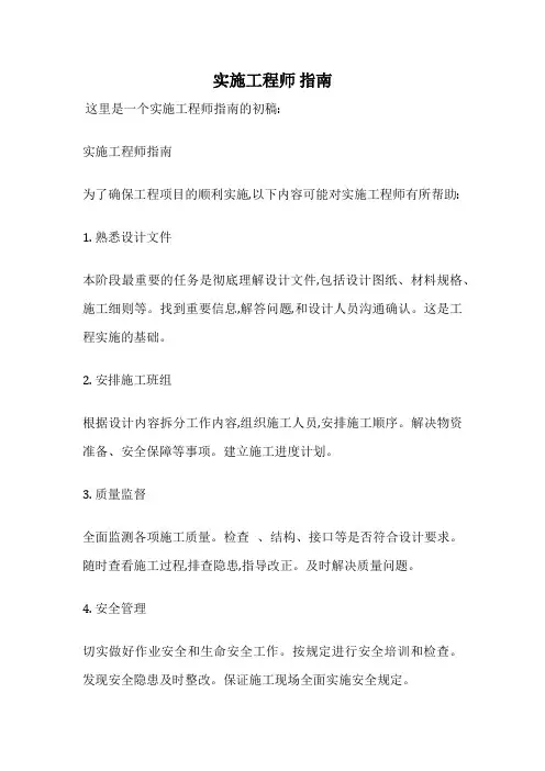 实施工程师 指南