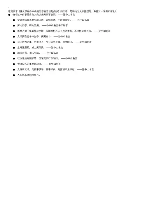 伟大孙中山的励志名言佳句摘抄