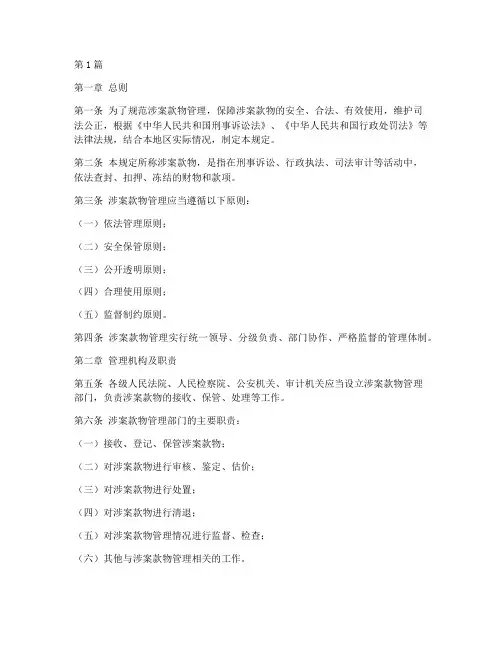 关于涉案款物管理规定(3篇)