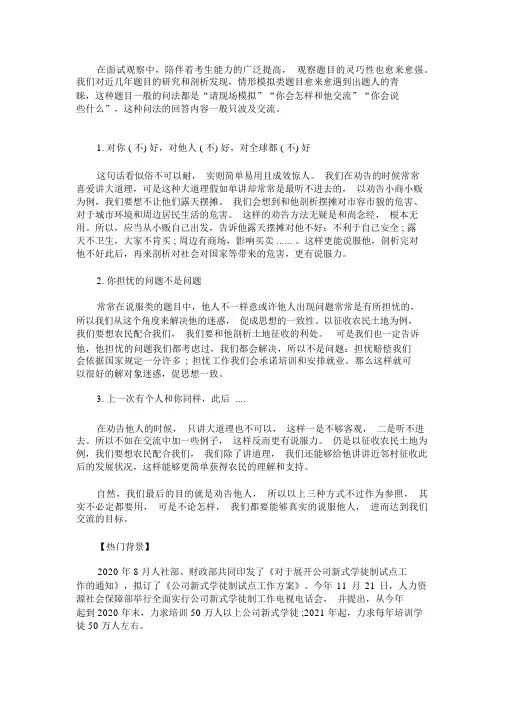 最新公务员面试情景模拟题答题技巧：说服别人其实很简单
