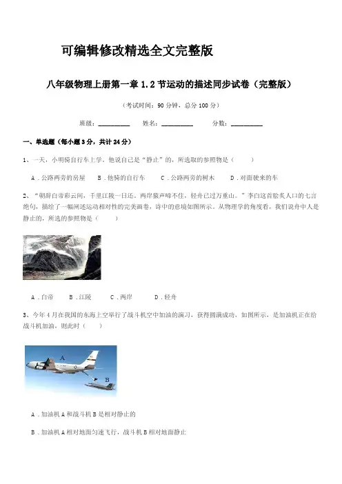 2024学年人教版八年级物理上册第一章1