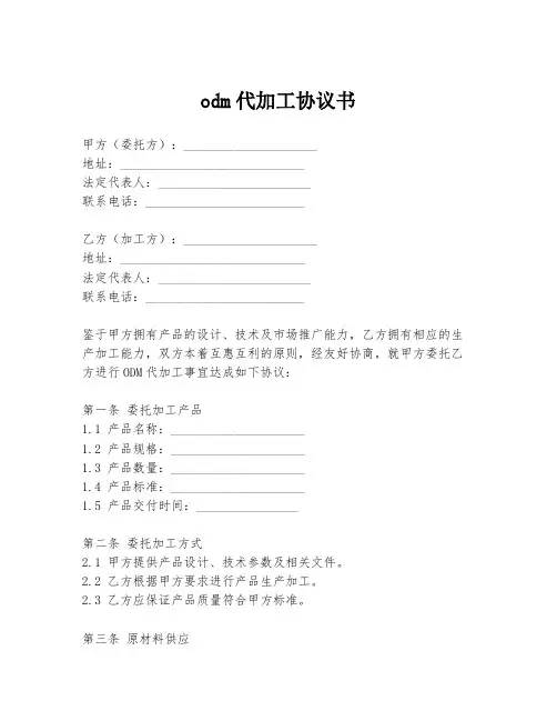 odm代加工协议书