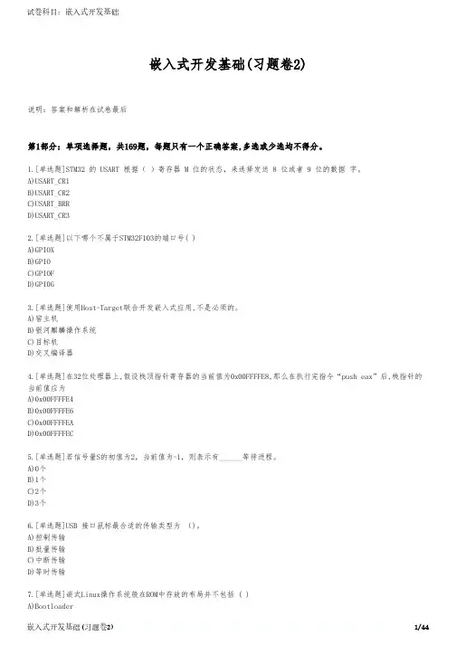 嵌入式开发基础(习题卷2)