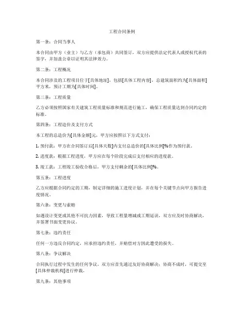 工程合同条例