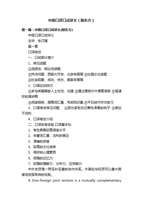 中级口译口试讲义（新东方）