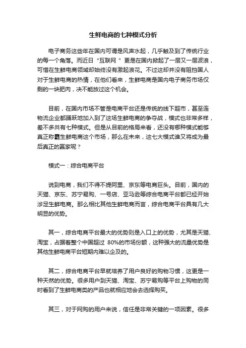 生鲜电商的七种模式分析