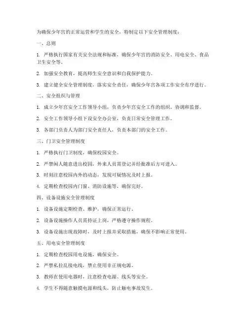 小学少年宫安全管理制度