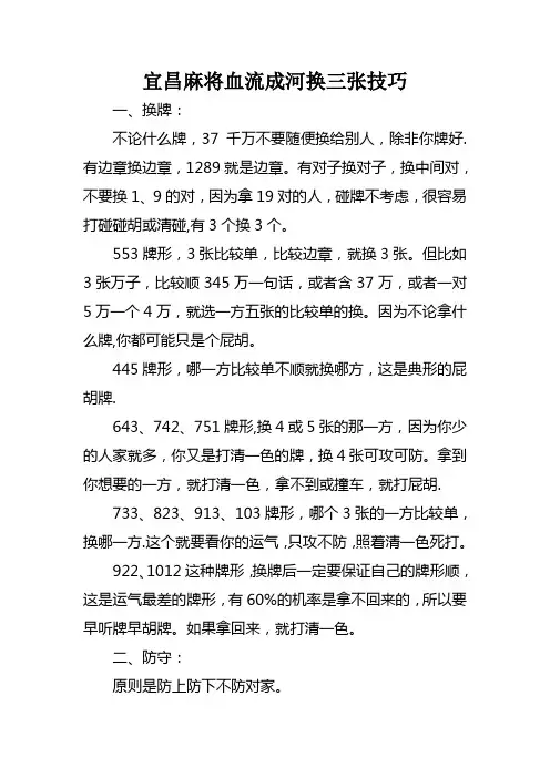 宜昌麻将血流成河换三张技巧
