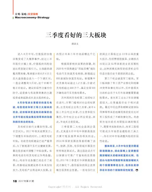 三季度看好的三大板块