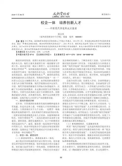 校企一体 培养创新人才——中职现代学徒制试点探索