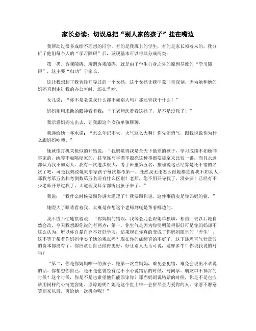 家长必读：切误总把“别人家的孩子”挂在嘴边