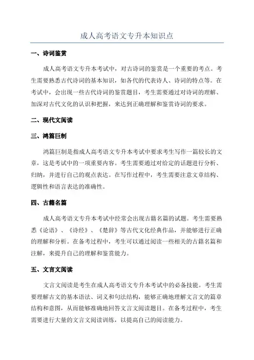 成人高考语文专升本知识点