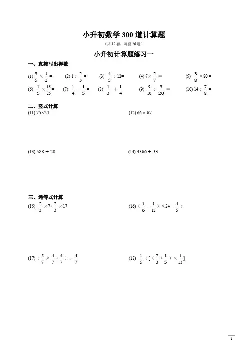 小升初数学300道计算题