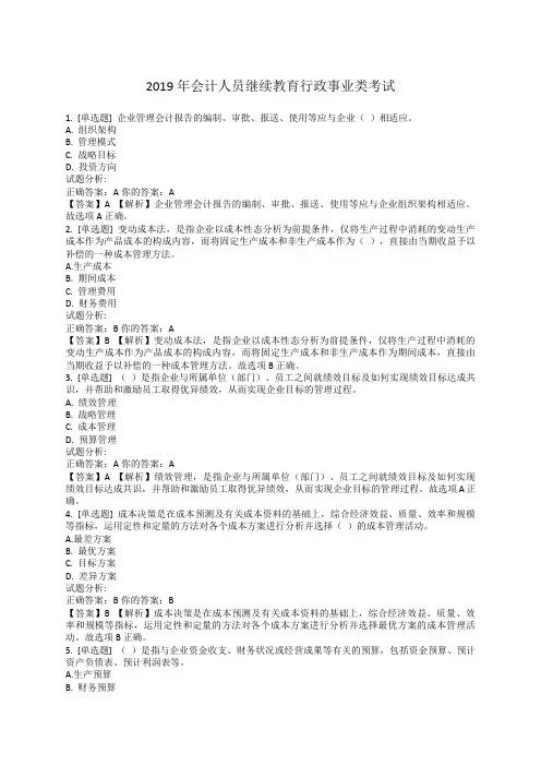 2019年会计人员继续教育行政事业类考试