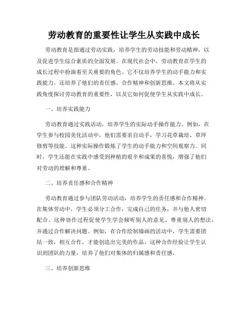 劳动教育的重要性让学生从实践中成长