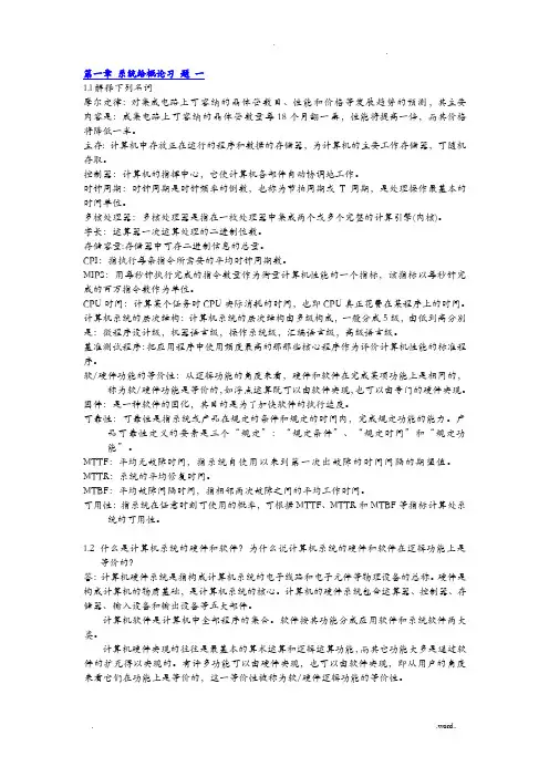 计算机组成原理课后题答案