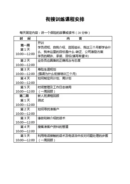 衔接课程安排