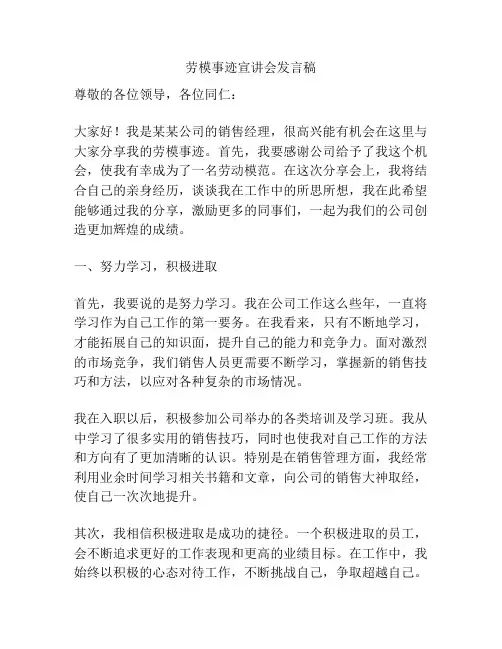 劳模事迹宣讲会发言稿