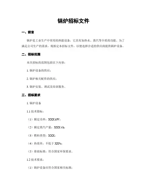 锅炉招标文件