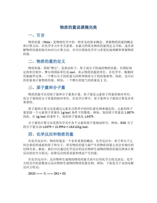 物质的量说课稿完美