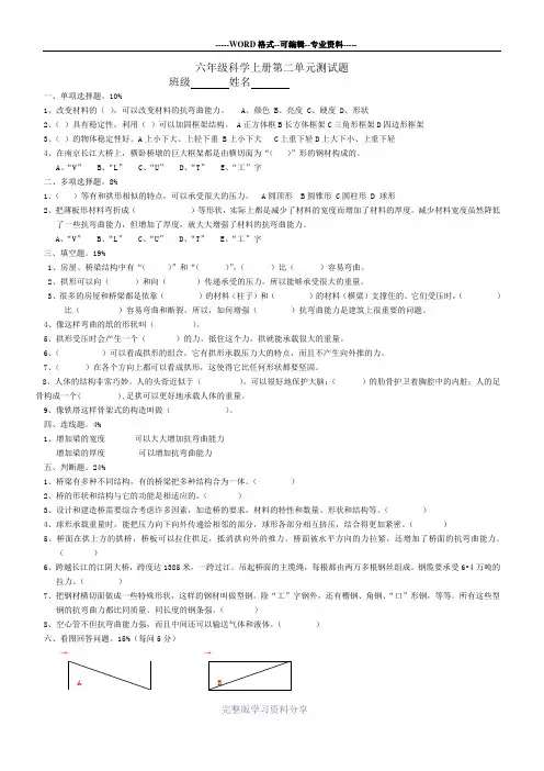 六年级科学上册第二单元测试题及参考答案