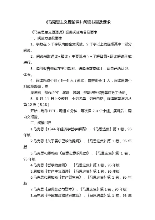 《马克思主义理论课》阅读书目及要求
