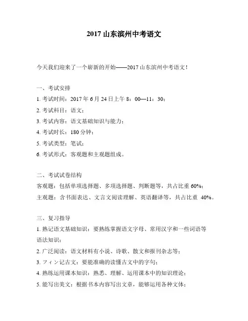 2017山东滨州中考语文