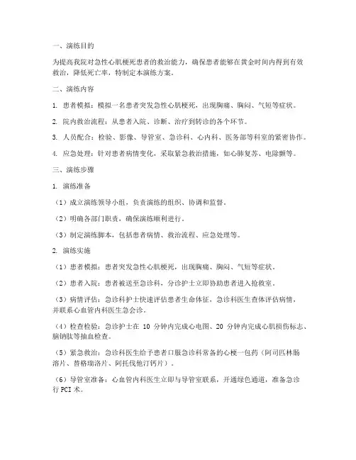 患者急性心梗应急演练方案