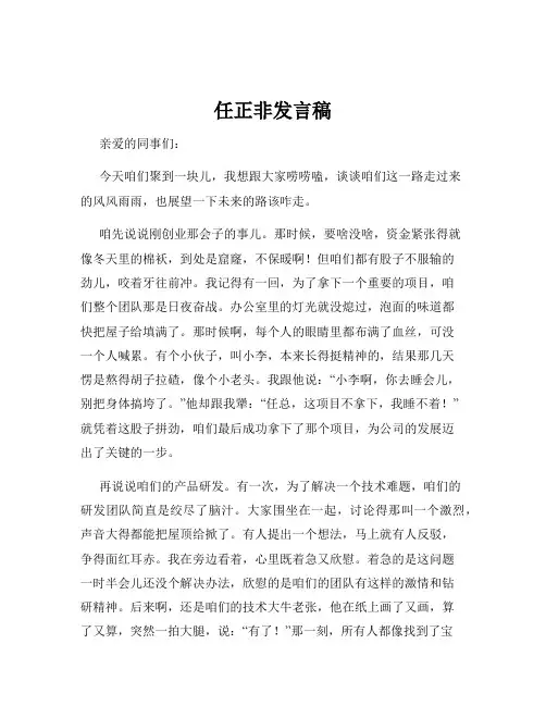 任正非发言稿