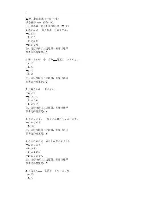 北语20秋《初级日语(一)》作业4-辅导资料附学习答案
