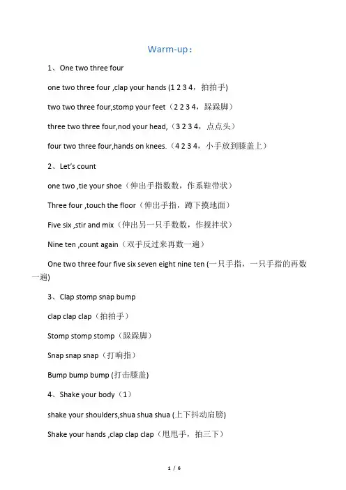小学英语课堂热身warm up