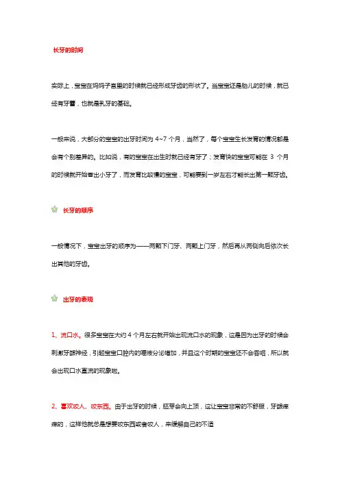你的宝宝什么时候开始长牙的？