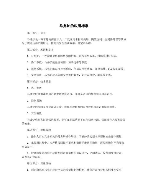 马弗炉的应用标准
