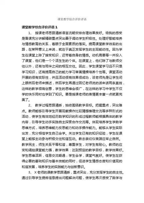 课堂教学综合评价评语