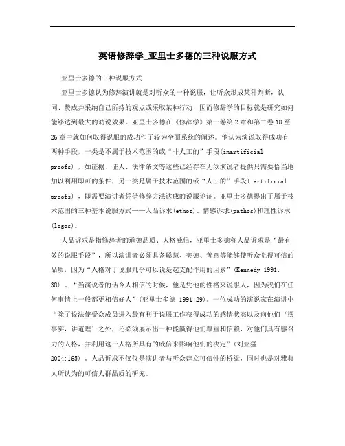 英语修辞学_亚里士多德的三种说服方式