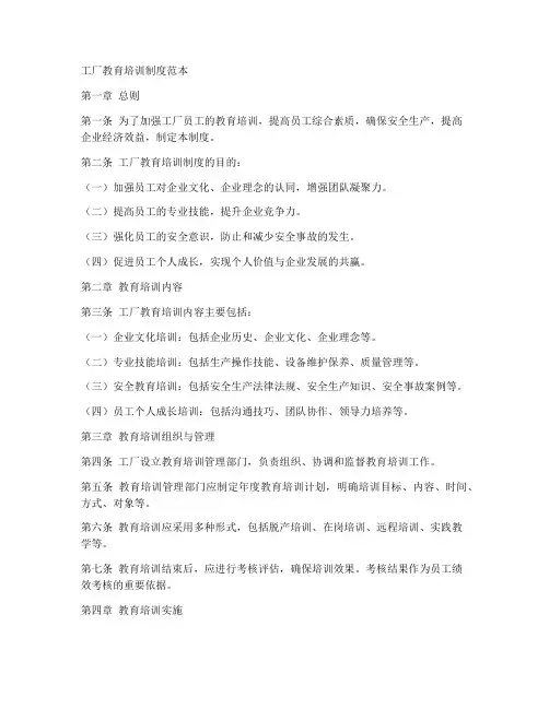 工厂教育培训制度范本