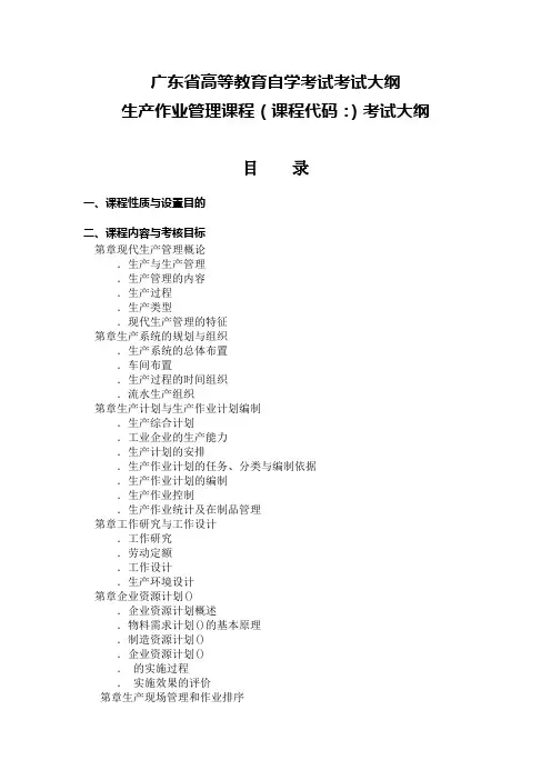 广东省高等教育自学考试考试大纲