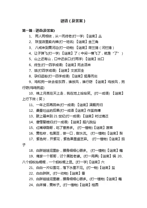谜语（及答案）